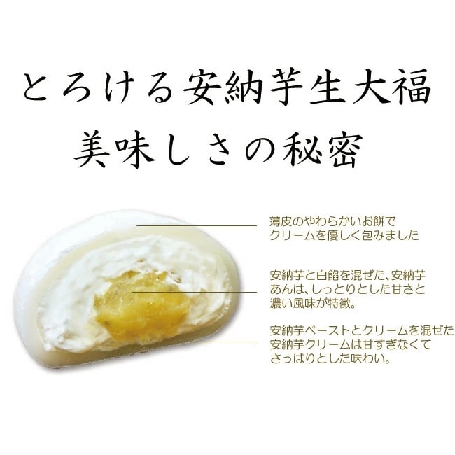 とろける生大福＜安納芋＞8個入