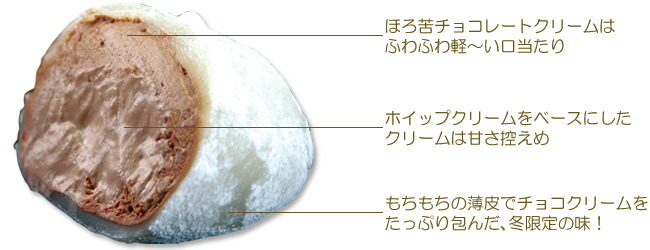 送料込！とろける生大福＜チョコ＞8個入