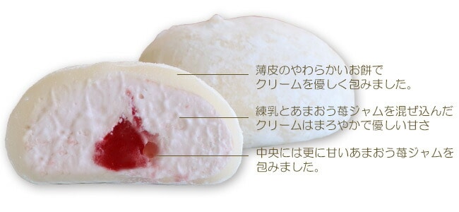 送料込!とろける生大福<あまおう苺ミルク>8個入