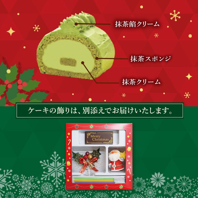 送料込み！お茶屋のブッシュドノエル