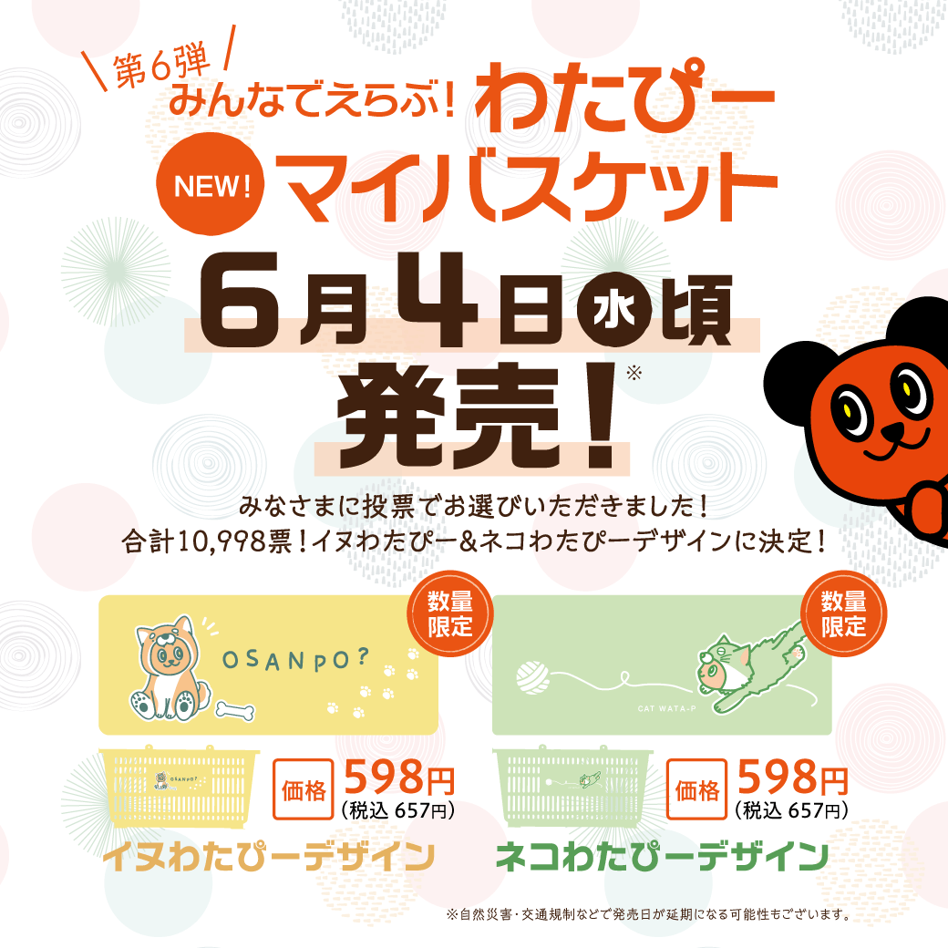 わたぴー ショッピングバスケット 柴犬2025