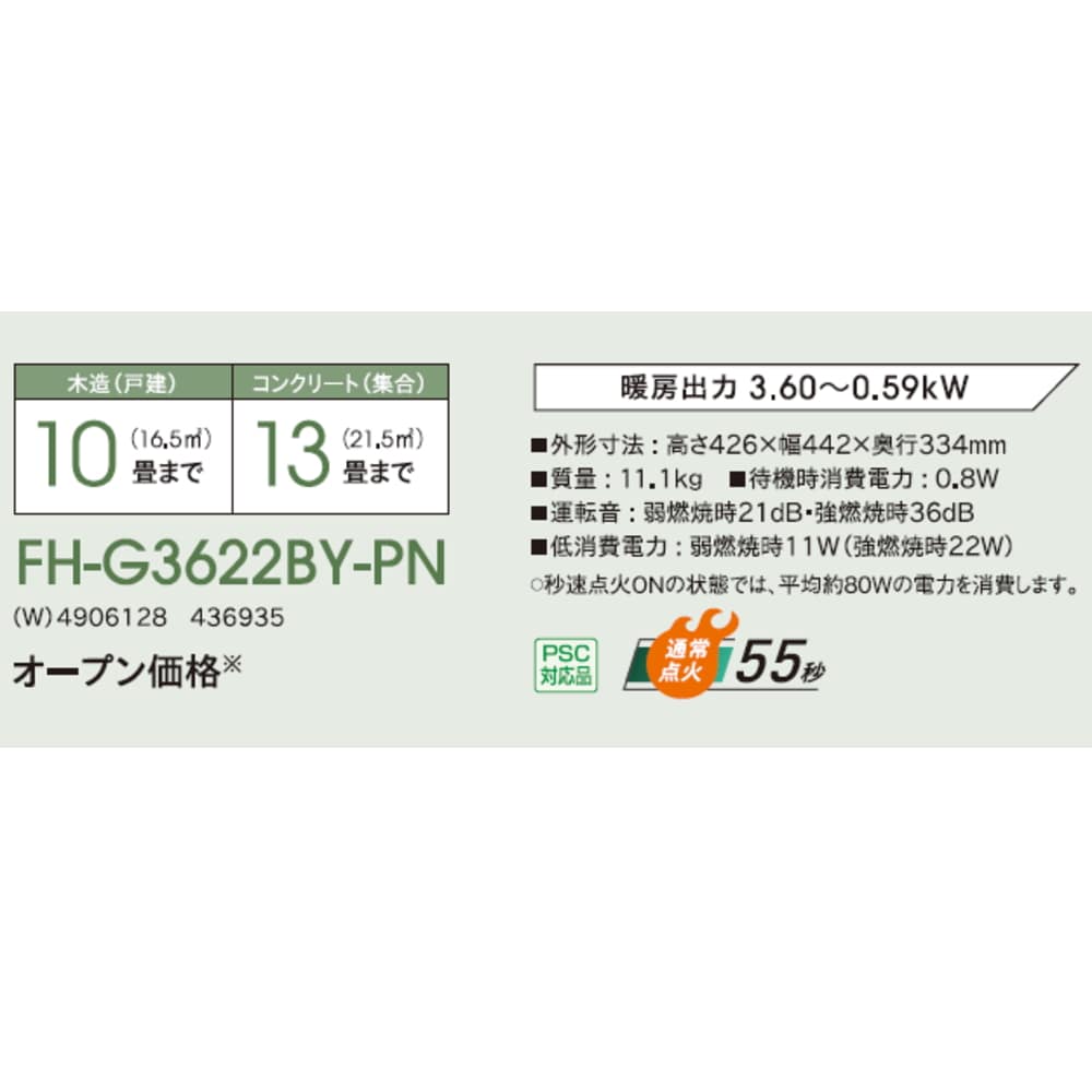FH-G3622BY-PN(W) シェルホワイト