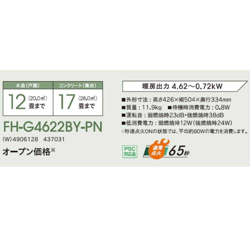 FH-G4622BY-PN(W) シェルホワイト