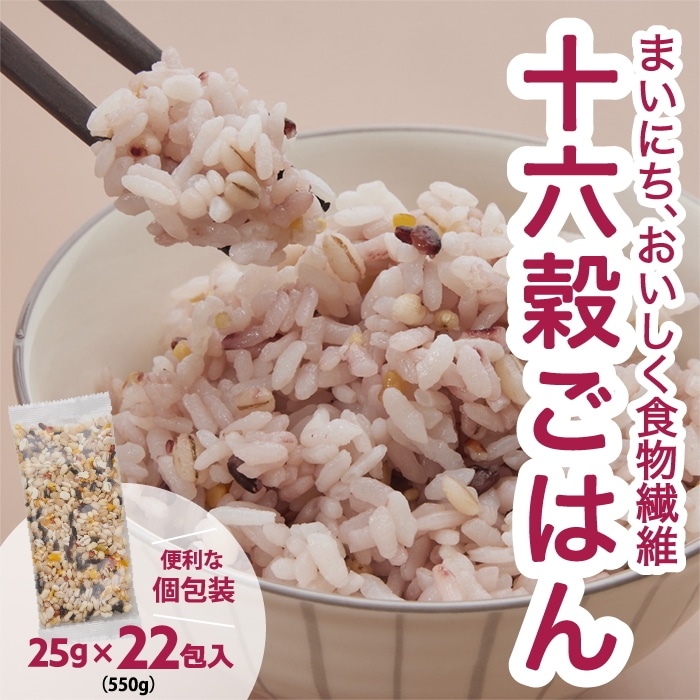 [取寄10][まとめ買い]【8個セット】送料無料 雑穀米 十六穀ごはん25g×22包入 [4589458484335]