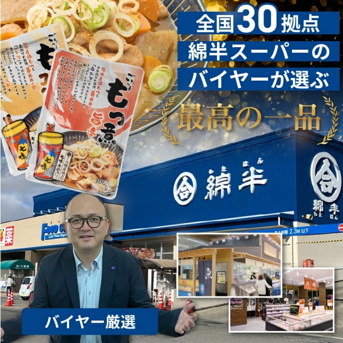 [まとめ買い]【2個セット】ごろっともつ煮 コク味噌 お試し