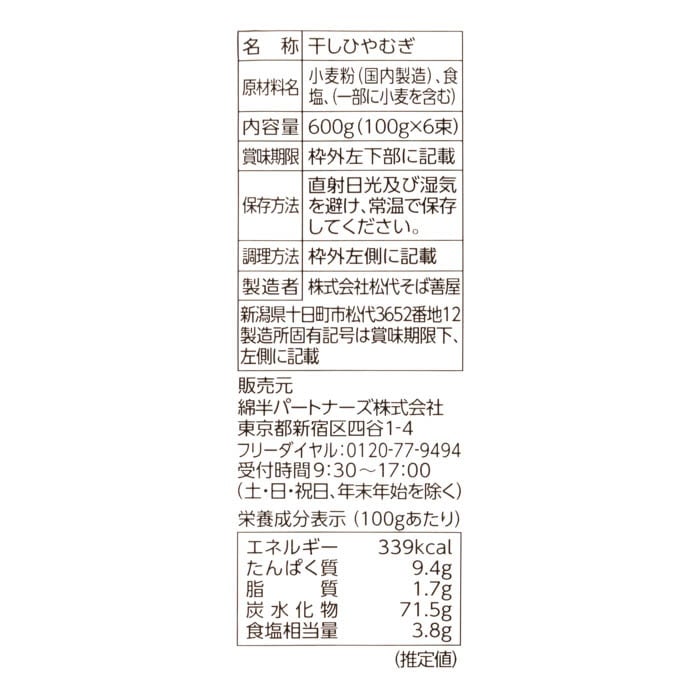 [取寄10][まとめ買い]【20個セット】ひやむぎ 600g [4589458499674]