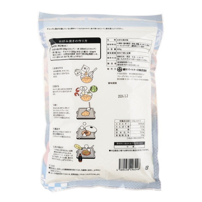[まとめ買い]【2袋セット】お好み焼粉 たこ焼き粉 600g 各1袋 お好み焼きミックス ミックス粉 山芋 山いも 鰹節 かつお節 タコパ タコヤキ タコ焼き お祭り イベント 文化祭