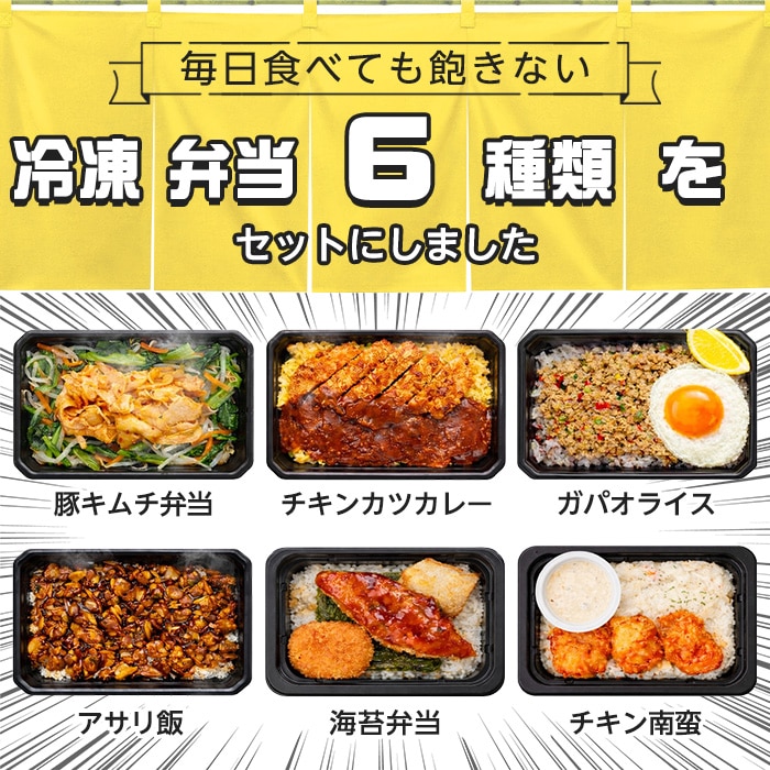 [冷凍]レイトウ．CO 冷凍弁当 6種×各1食 6食セット