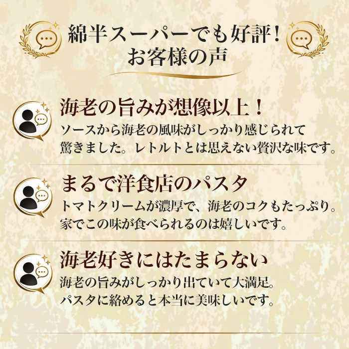 社長に内緒 海老トマトクリーム [1箱]