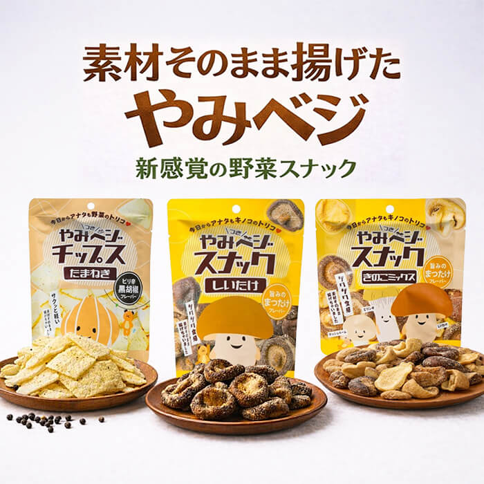 [まとめ買い]【4袋セット】やみベジスナック きのこミックス 30g