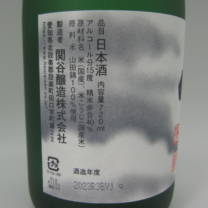 先着！【希少！】蓬莱泉 純米大吟醸 空 BLACK 720ml 4本化粧箱付♪ - 酒