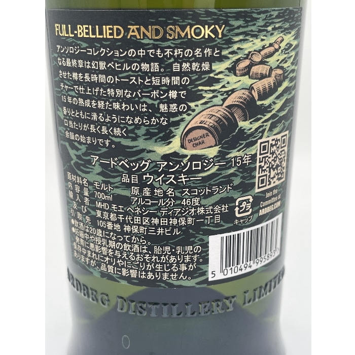 【正規品】アードベッグ アンソロジー 15年 ベヒルズ テール 46度 700ml 箱付