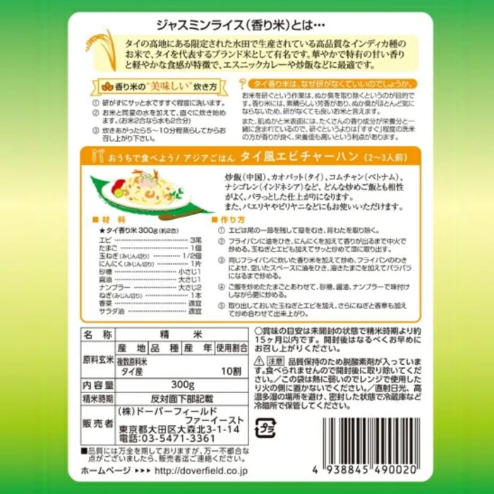 ジャスミンライス 300g 手作りタイカレーセット(グリーンカレーペースト×1個&ジャスミンライス300g×2個) 【タイ】 【賞味期限切迫品】