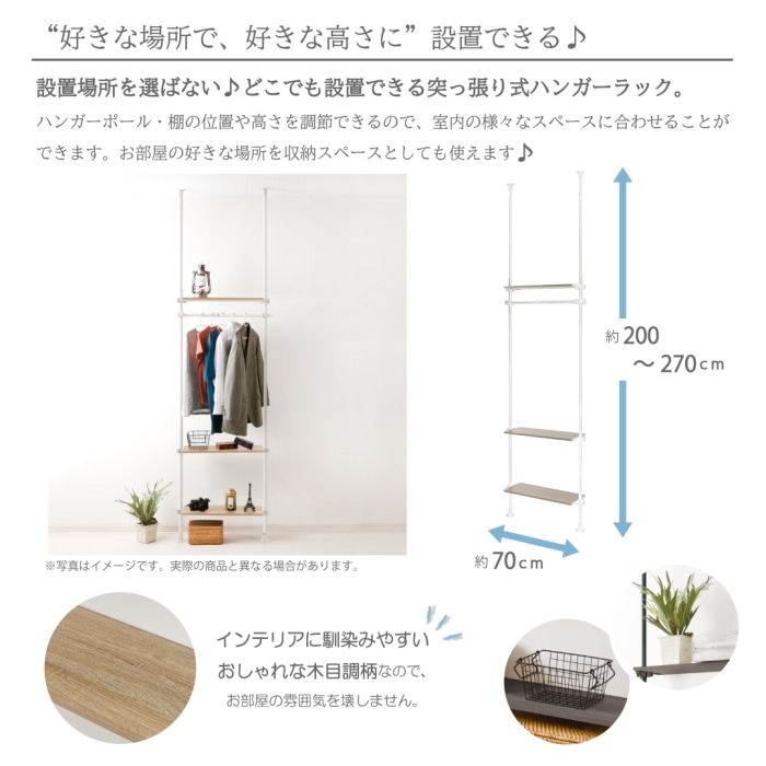 突っ張りデザインハンガーラック70 T1-DR70WH オークホワイト