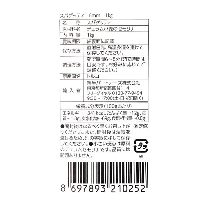 [取寄10][まとめ買い]【1箱/12個入り】エレッサ スパゲッティ1.6mm 1kg [8697893210245]