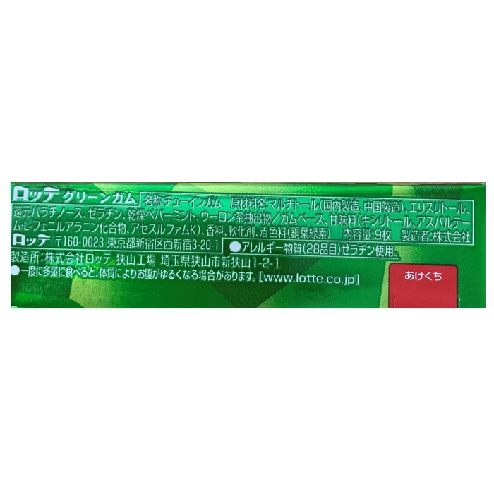[取寄10][まとめ買い]【15個セット】ロッテ グリーンガム 9枚 [49368307]