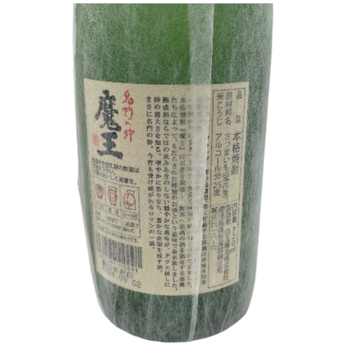 2本セット ( 魔王 芋焼酎 25度 720ml / 宝山 芋麹全量 芋焼酎 28度 720ml )