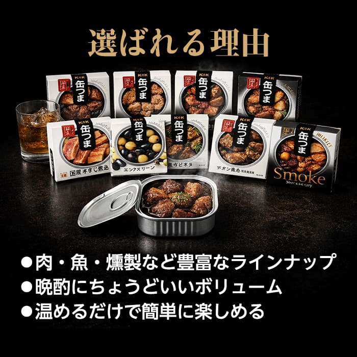 缶つま 10缶 肉缶セット