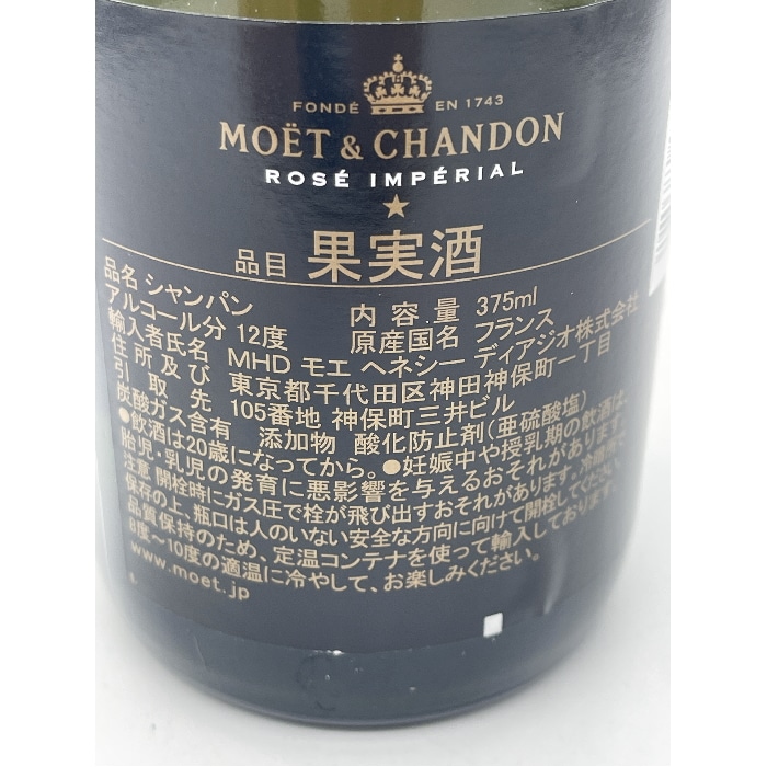 【正規品】モエ・エ・シャンドン ロゼ アンペリアル 12度 375ml 箱付
