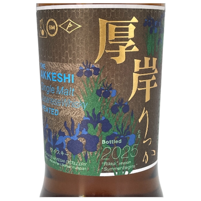 厚岸 第19弾 立夏 りっか 二十四節気シリーズ  55度 700ml 箱付