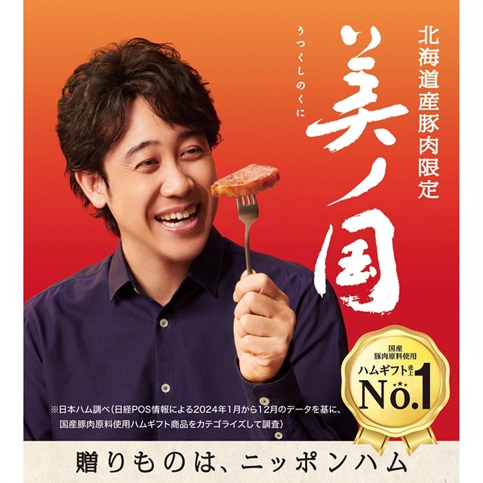 お歳暮 北海道 プレミアム 美ノ国 UKH-38 【11月下旬以降順次発送】 [冷蔵][直送商品](9850-014)