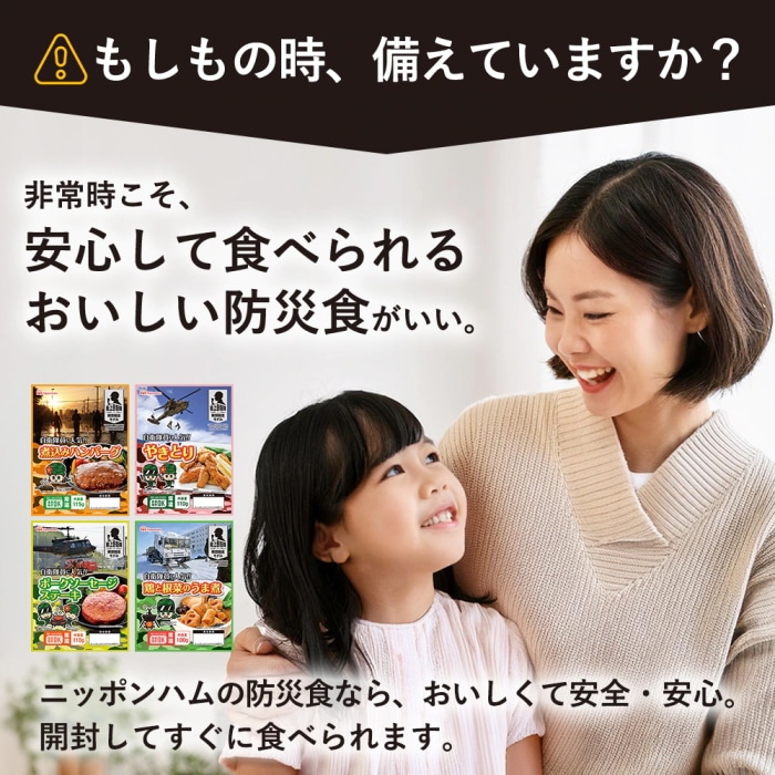 [直送商品]日本ハム 防災食 やきとり(20袋入) (1021-035)
