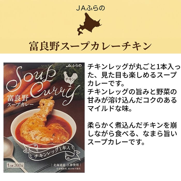 [直送商品]ＪＡふらの 富良野カレーセットA FCS-A (1243-035)