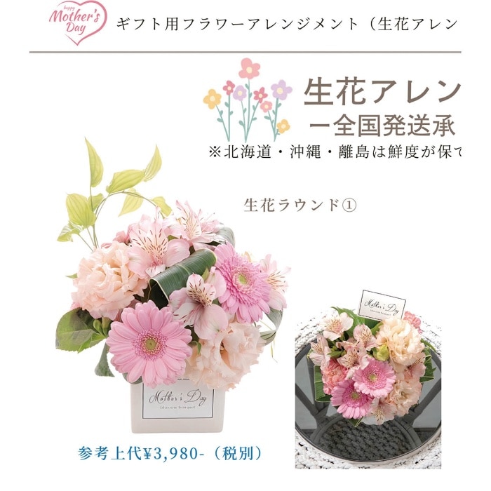 [直送商品]母の日 5/8-10お届け アークフラワースタジオ 生花ラウンドアレンジ 【配送指定日不可】 (1852-365)