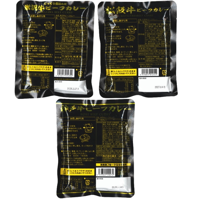 [直送商品]母の日 5/8-10お届け エルスト 日本三大和牛 ビーフカレー詰合せ（神戸牛・松阪牛・米沢牛） 【配送指定日不可】 (1852-505)