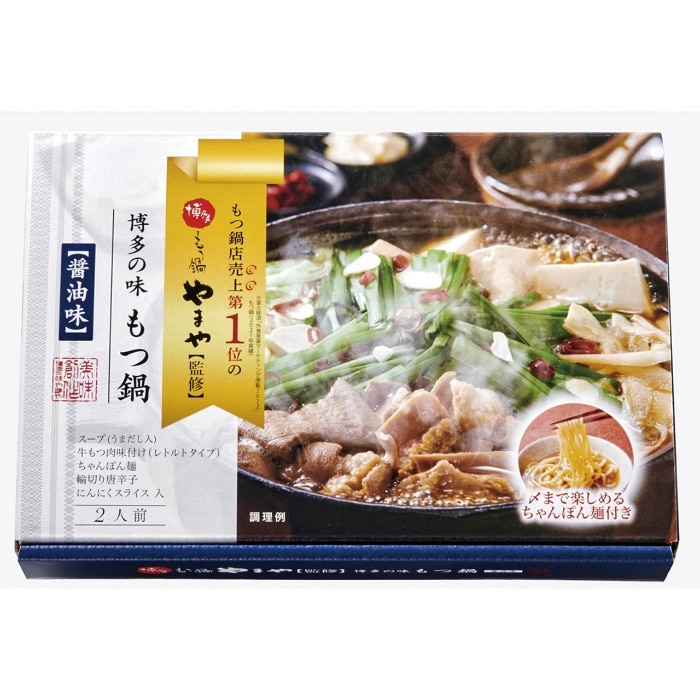[直送商品]母の日 5/8-10お届け エルスト 博多やまや もつ鍋 味噌・醤油味 【配送指定日不可】 (1852-935)