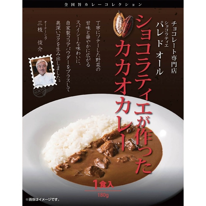 [直送商品]母の日 5/8-10お届け パレドオール ショコラティエが作ったカカオカレー 【配送指定日不可】 (1854-496)