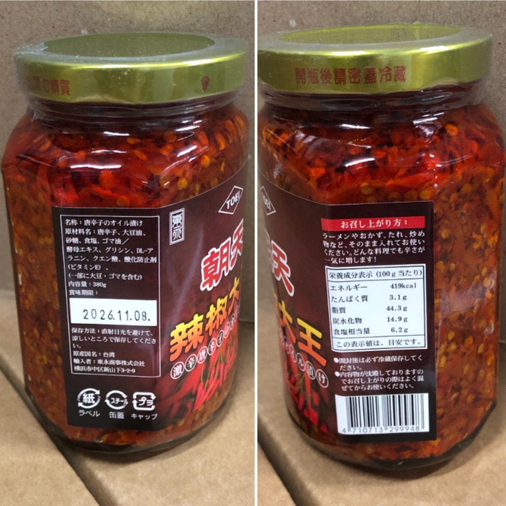 朝天 辣椒大王 激辛唐辛子のオイル漬け 380g【台湾】