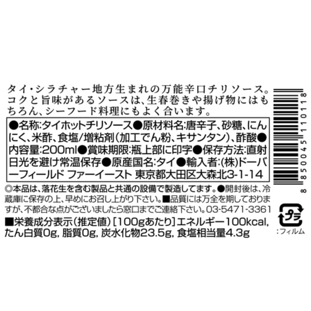 クラシックタイ シーラーチャーチリソース 200ml【タイ】