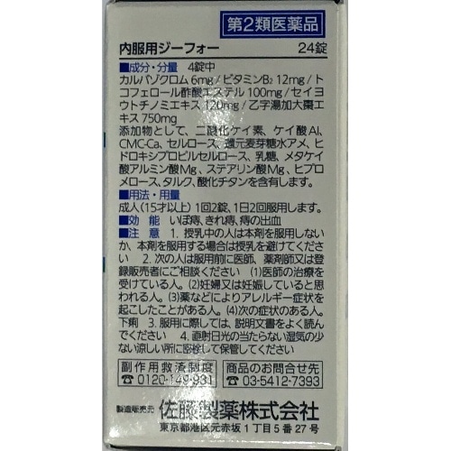 【第2類医薬品】 痔疾用薬 内服用ジーフォー  24錠 3個セット
