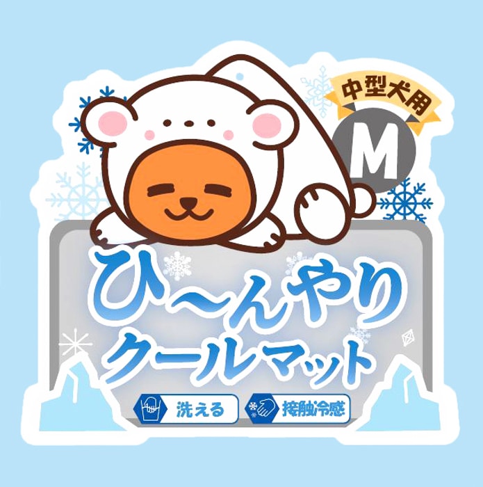 ペット用ひんやりクールマット Ｍ