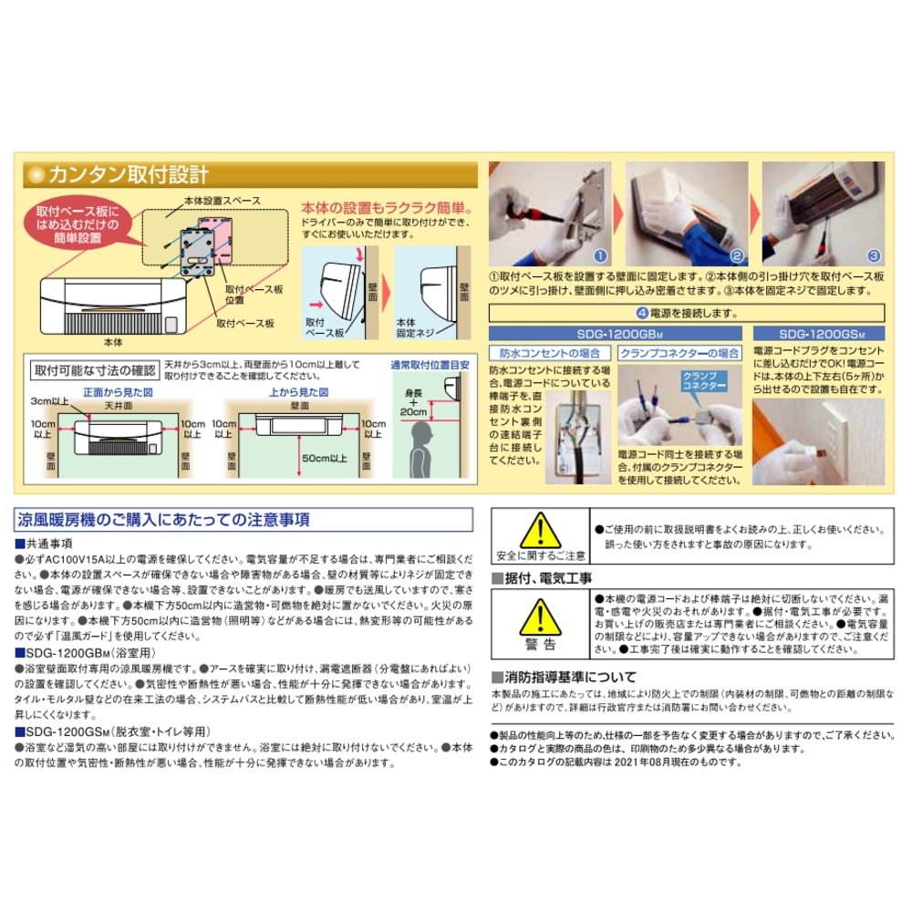 SDG-1200GBM (涼風暖房機 防水仕様): わたネット