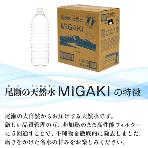 2ケース12本セット ラベルレス 飲料水 MIGAKI 2000ml ×6本 1ケース