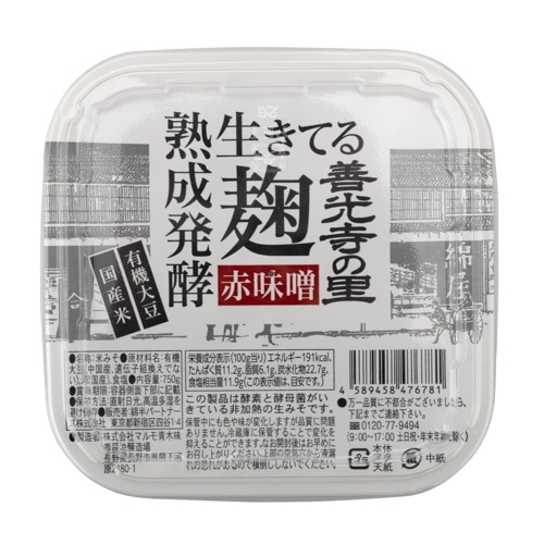 [取寄10][まとめ買い]【8個セット】善光寺の里 麹 赤味噌 カップ [4589458476781]