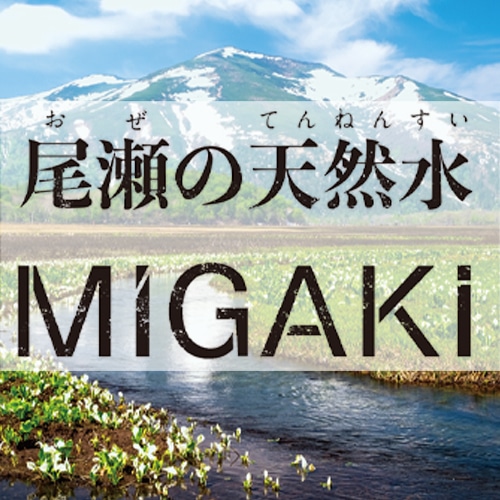 [取寄10][まとめ買い]【２ケースセット】ラベルレス 飲料水 尾瀬の天然水 MIGAKI 2L×6本 [4589458468588]