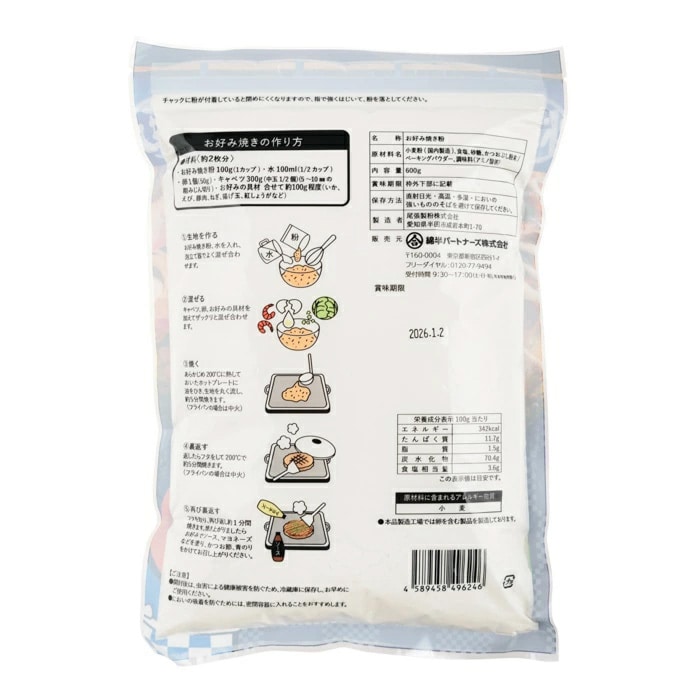 [まとめ買い]【2袋セット】お好み焼粉 600g [4589458496246]