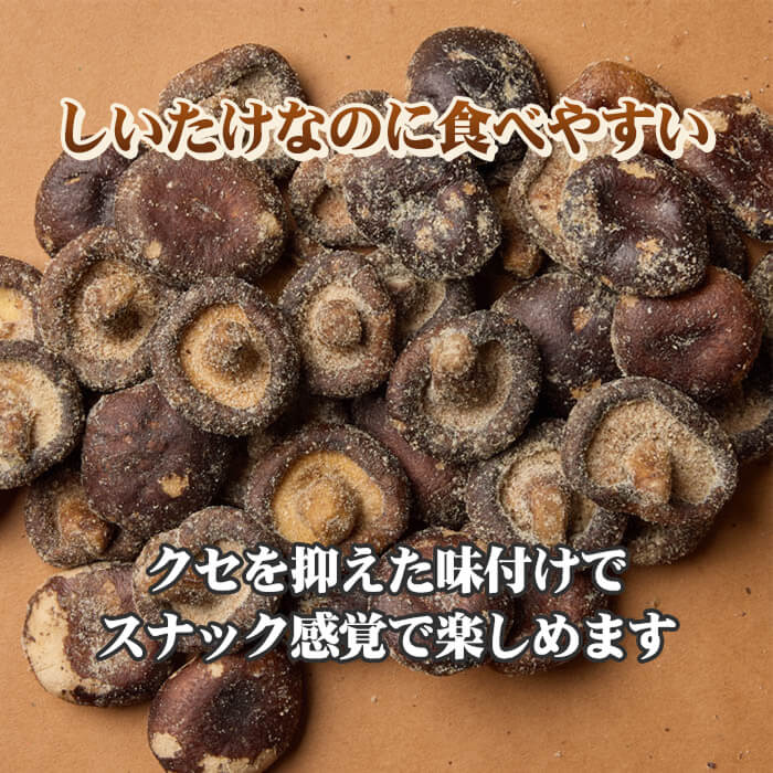 [まとめ買い]【4袋セット】やみベジスナック しいたけ 38g