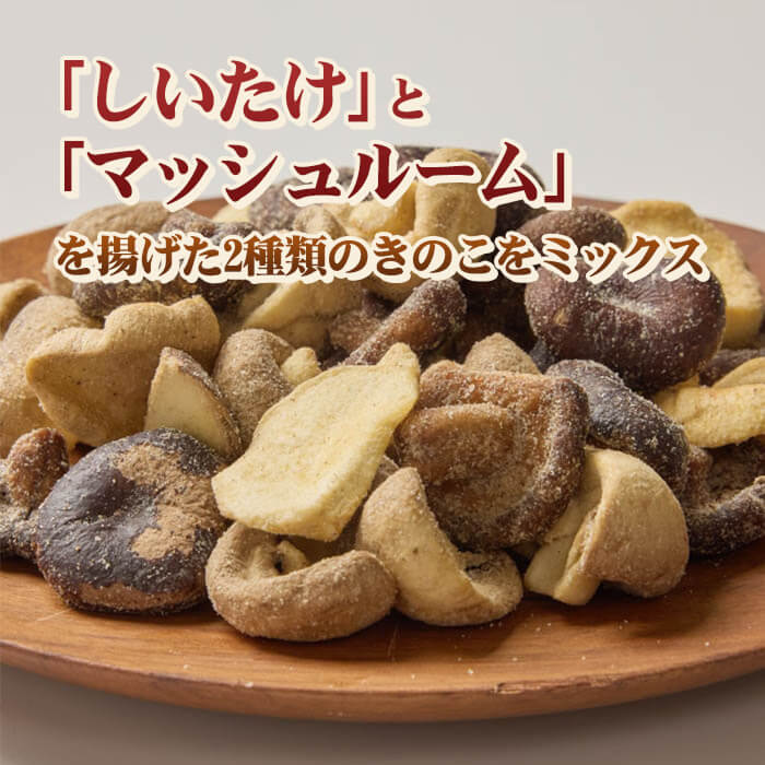 [まとめ買い]【4袋セット】やみベジスナック きのこミックス 30g