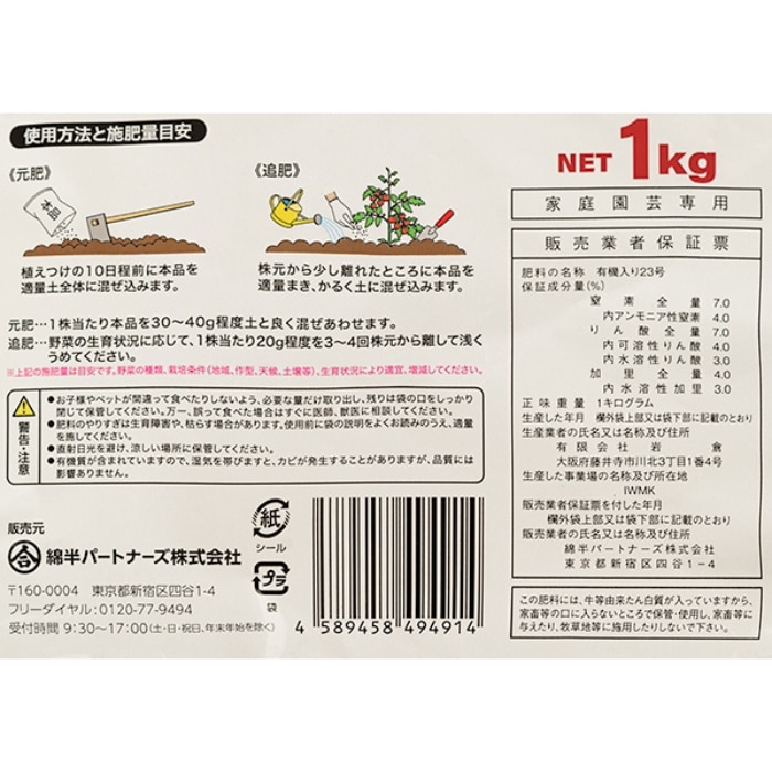 [取寄10][まとめ買い]【3個セット】ナス・トマト・キュウリの肥料 3kg [4589458495034]