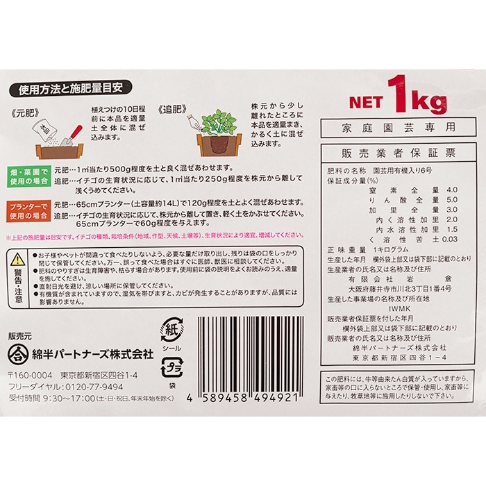 [取寄10][まとめ買い]【3個セット】イチゴの肥料 3kg [4589458495041]