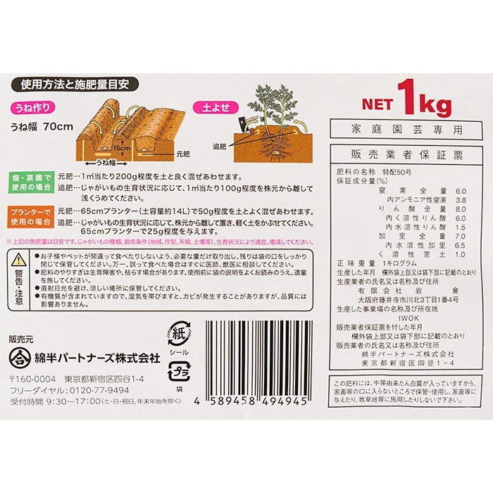 [取寄10][まとめ買い]【10個セット】じゃがいもの肥料 1kg [4589458494945]