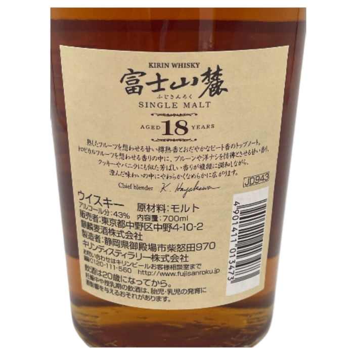 希少 キリン 富士山麓樽熟成18年 43度 700ml 箱付