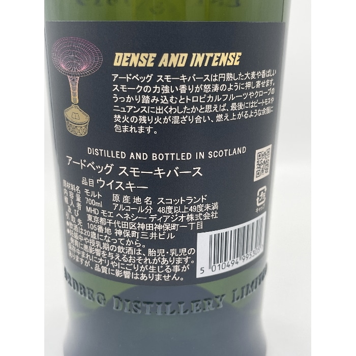 【正規品】アードベッグ スモーキバース 48.3度 700ml 箱付