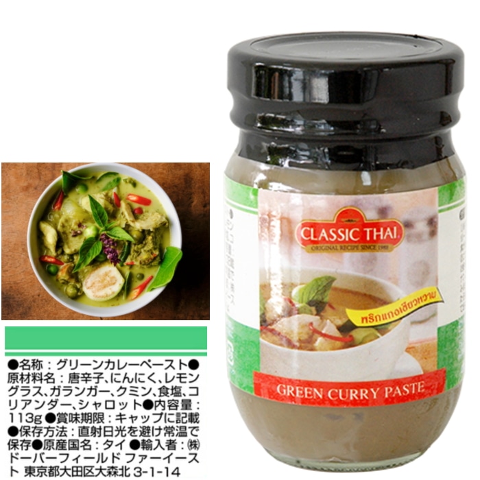 ジャスミンライス 300g 手作りタイカレーセット(グリーンカレーペースト×1個&ジャスミンライス300g×2個) 【タイ】 【賞味期限切迫品】