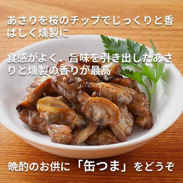 [取寄10][まとめ買い]【6個セット】缶つま Smoke あさり 40g [4901592922144]