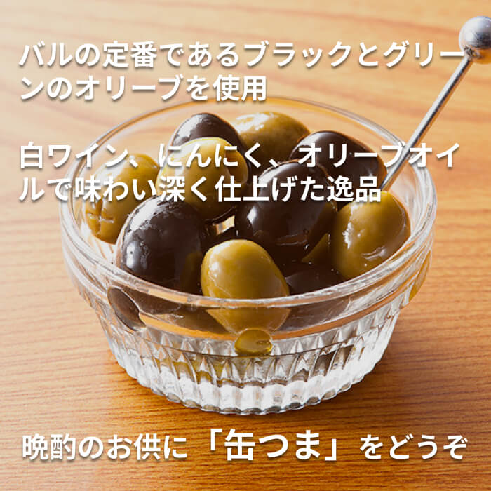 缶つま ミックスオリーブ [1個]